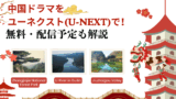 White and Red Illustrative Traveling to China Presentation 2