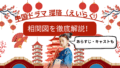 White and Red Illustrative Traveling to China Presentation 4