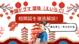 White and Red Illustrative Traveling to China Presentation 4