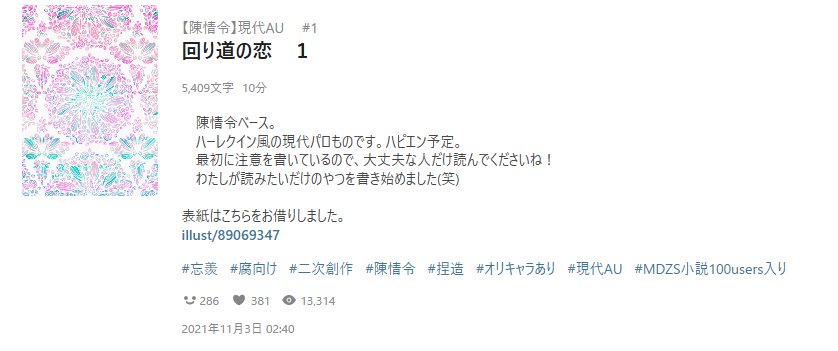 陳情令の夢小説でイチャイチャを堪能!二次創作の探し方 画像