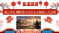 White and Red Illustrative Traveling to China Presentation 2