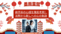 White and Red Illustrative Traveling to China Presentation 4 2