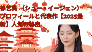 White and Red Illustrative Traveling to China Presentation 7 1
