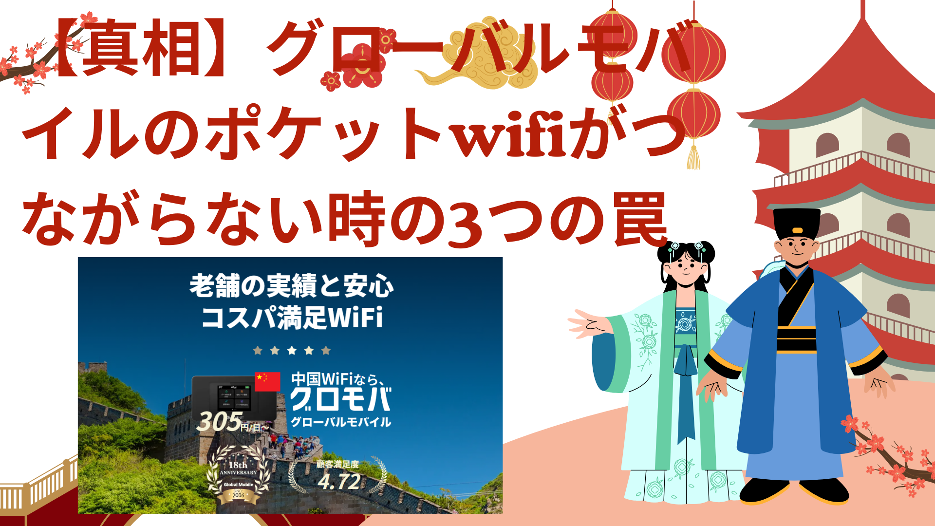 【真相】グローバルモバイルのポケットwifiがつながらない時の3つの罠