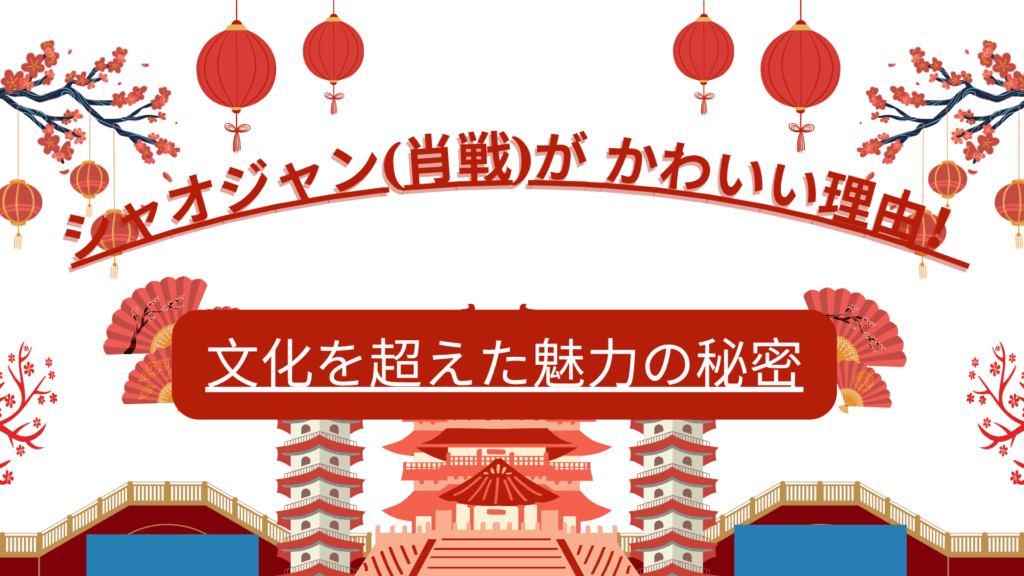 White and Red Illustrative Traveling to China Presentation 15