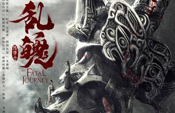 陳情令スピンオフ乱魄のあらすじと見どころ