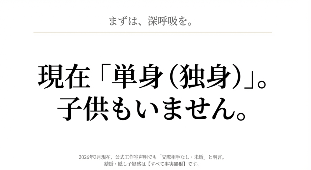 シューカイの結婚・子供の噂の真相