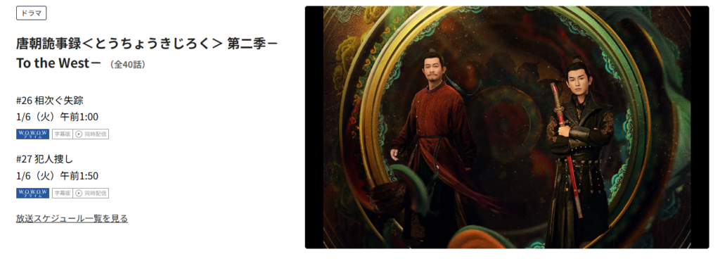 シリーズ化も魅力！唐朝詭事録などの話題作