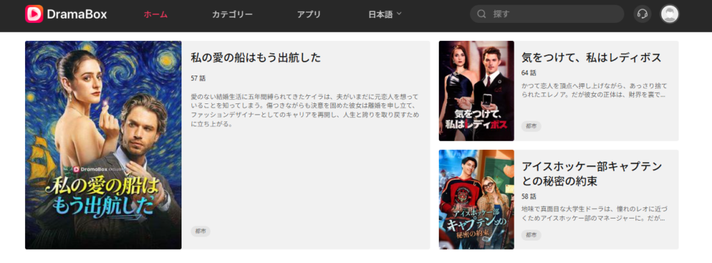 ドラマボックスは怪しい？安全や口コミの実態