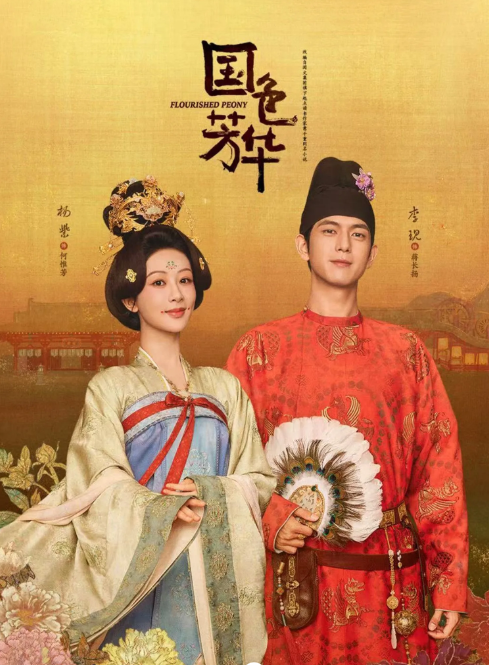 国色芳華のキャストが織りなす物語と放送情報