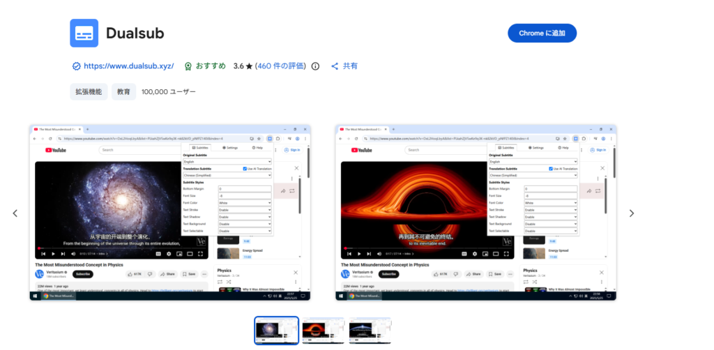 PC拡張機能Dualsubで二言語同時表示する