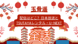 White and Red Illustrative Traveling to China Presentation 5 1