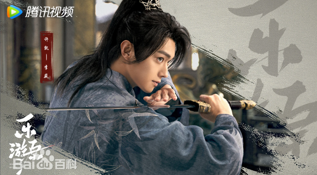 シュー・カイ（許凱） / 李嶷（りぎょく）役