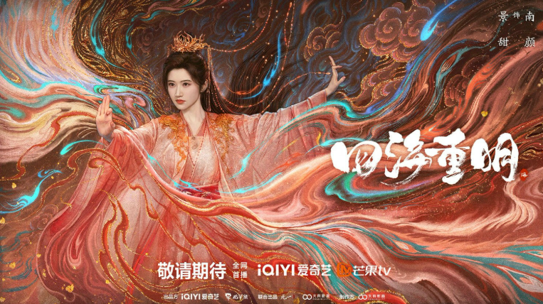 四海重明の相関図とキャストの深掘り情報