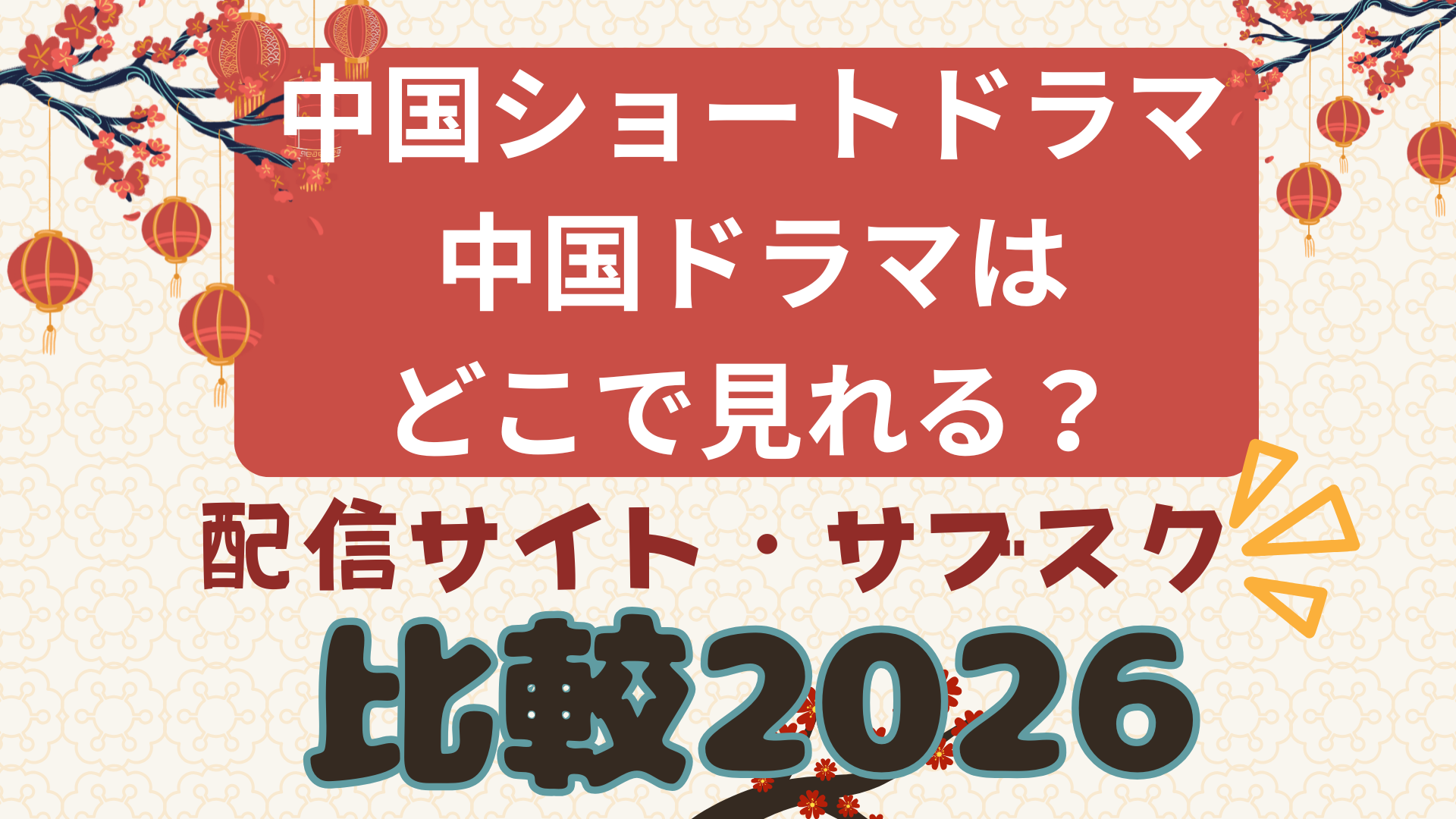 Red and Cream Illustrated Trip to China Presentation 1 3