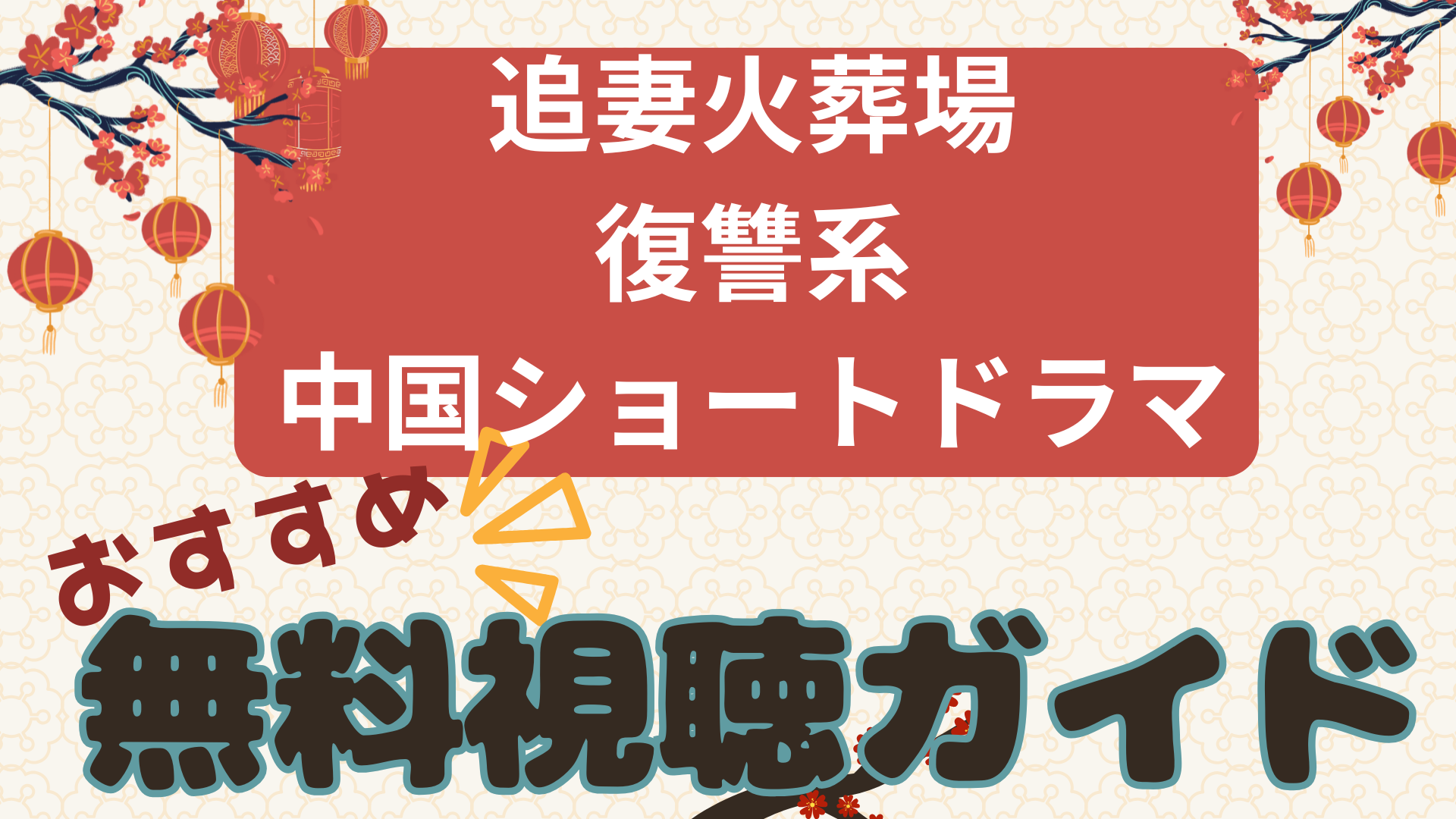 Red and Cream Illustrated Trip to China Presentation 6