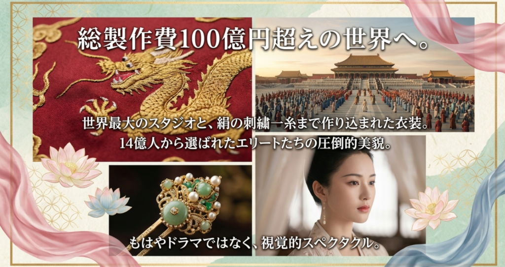 古装劇の豪華セットと映像美の破壊力