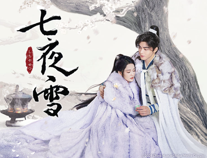 中国ドラマ 放送予定 2026年2月の最新情報