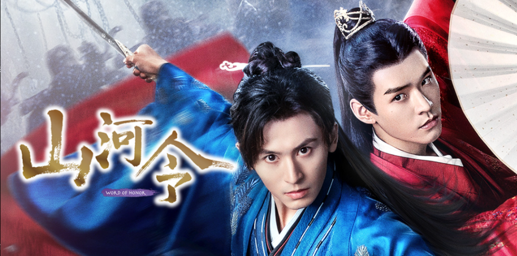 初心者は山河令から見る挫折回避ルート