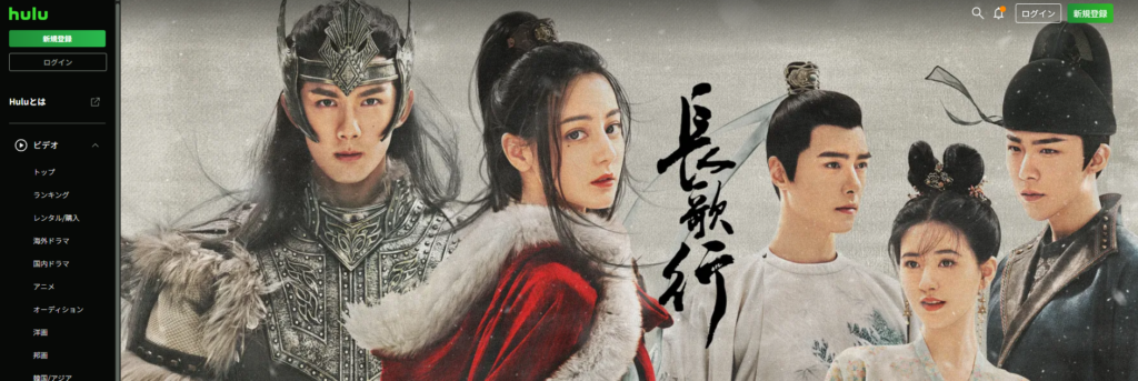 配信待ちの間に！リウ・ユーニンの『長歌行』を無料で見る