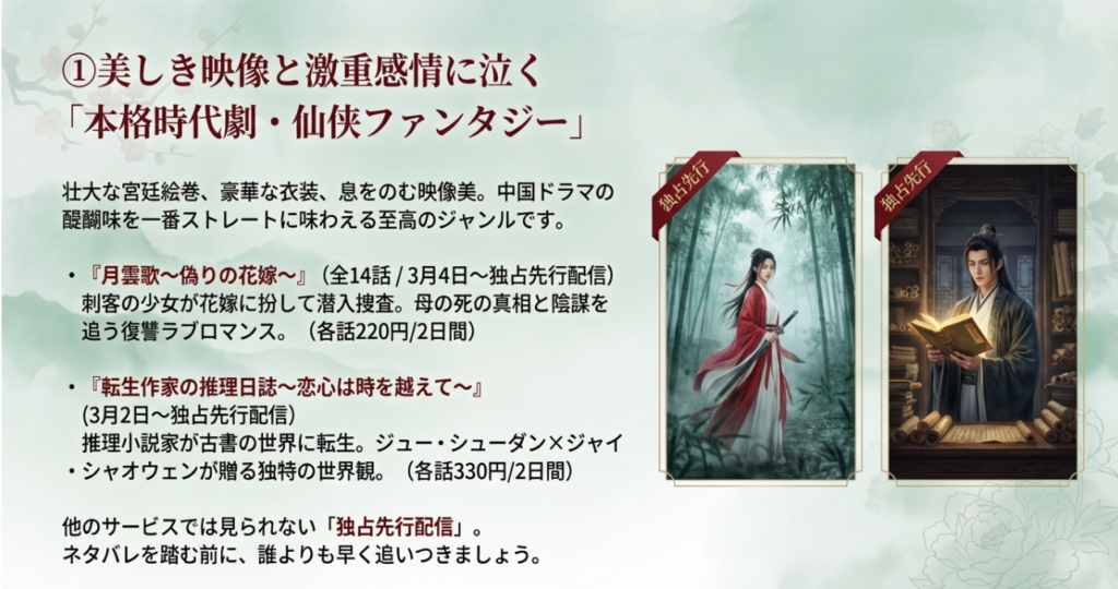 ① 美しき映像と激重感情に泣く！本格時代劇・仙侠ファンタジー