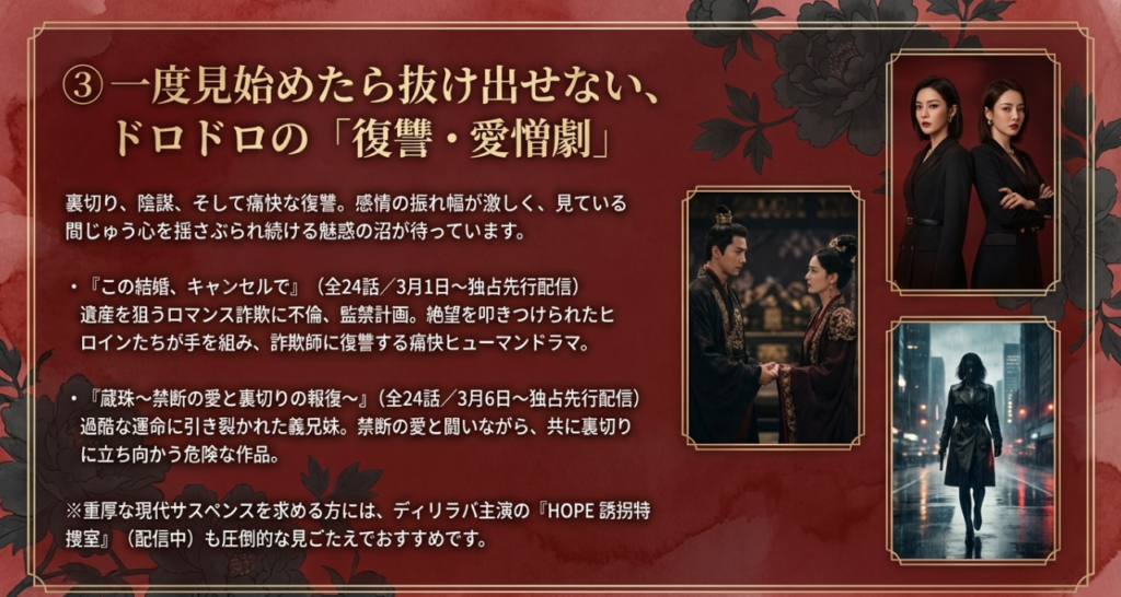 ③ ドロドロの愛憎とスカッと復讐！沼が深い宮廷・愛憎劇