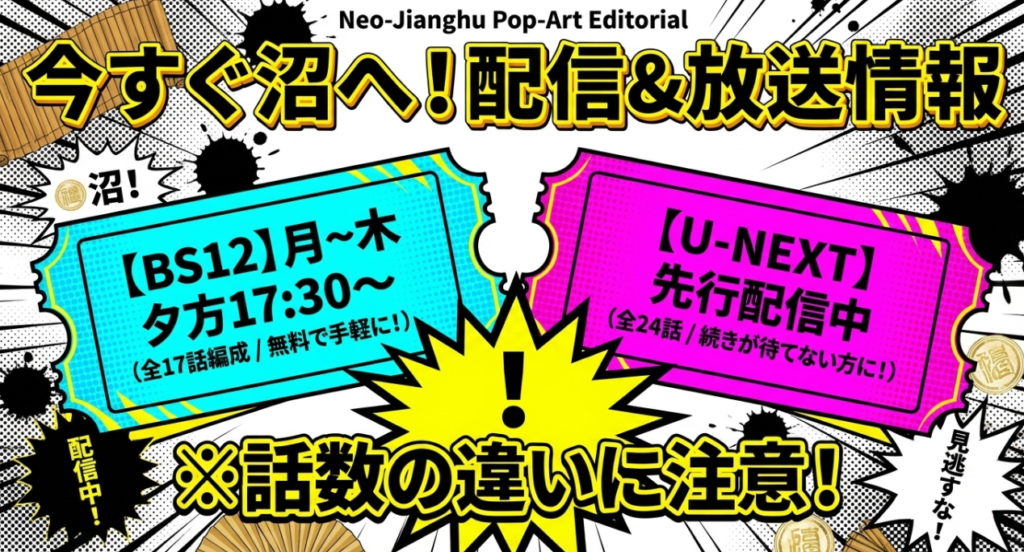 BS12放送中＆VODで見放題！今すぐ本編をお得に楽しむ配信情報