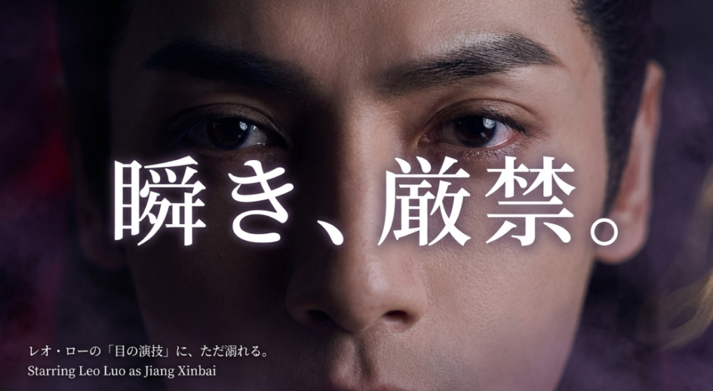 瞬き厳禁！レオ・ローの「目の演技」が命の美しきキャスト陣