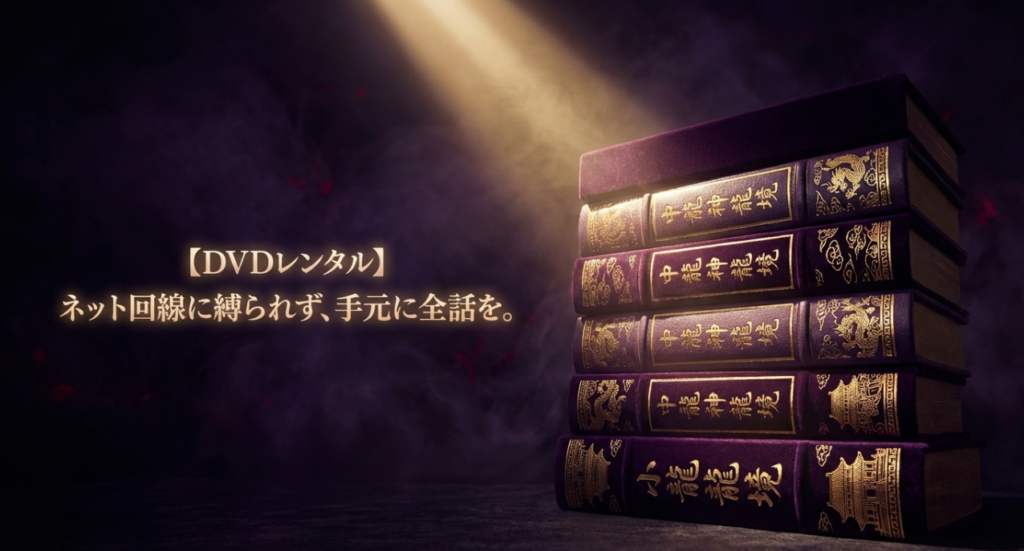 週末にどっぷり浸かる！DVDレンタルで一気見するメリット