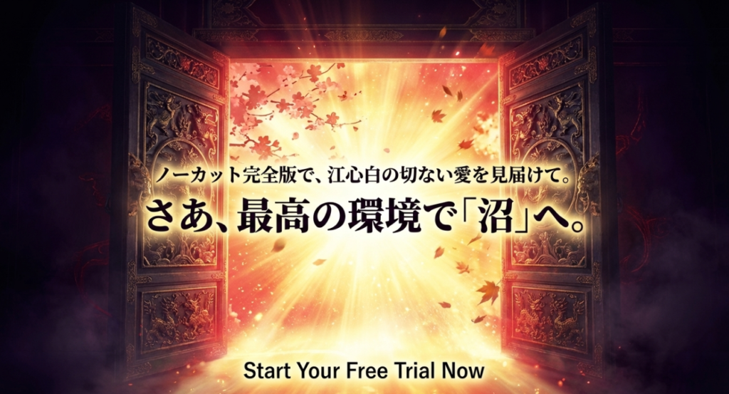 まとめ：ノーカット完全版で沼る！『顔心記』視聴方法のお得な結論
