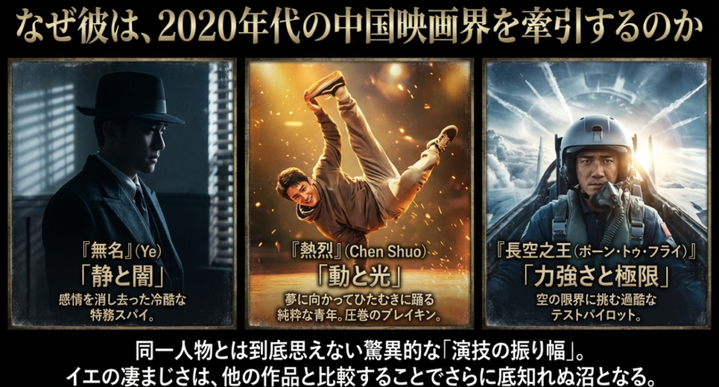 新作『熱烈』『長空之王』とは別次元！
映画ごとの驚異的な「演技の振り幅」