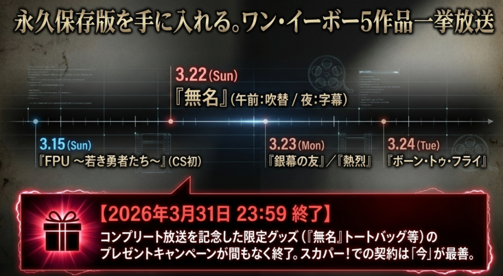 【2026年3月末終了】スカパー！経由で
ザ・シネマをお得に契約する方法