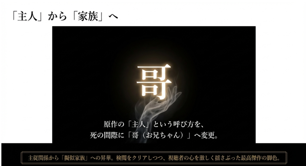 顧湘と曹蔚寧の死亡シーンと原作の差