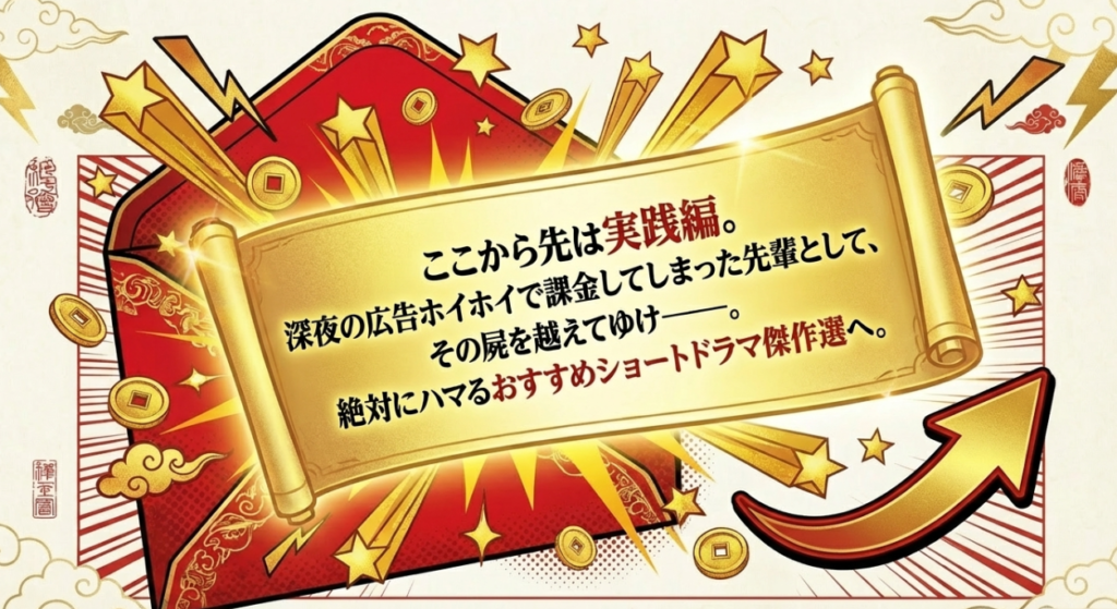 あのベタ展開が凝縮！ジャンル別・絶対にハマるおすすめショートドラマ傑作選