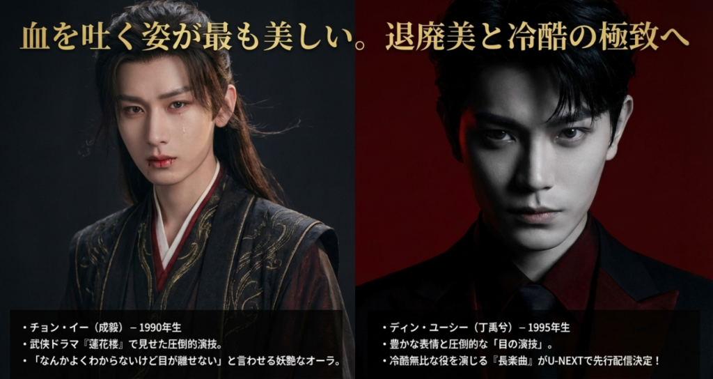 冷酷・退廃美系の頂点