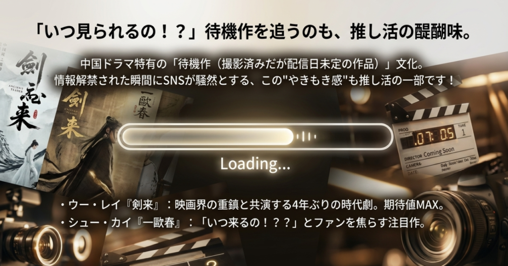 待機作がヤバすぎ！今から追うべき注目株