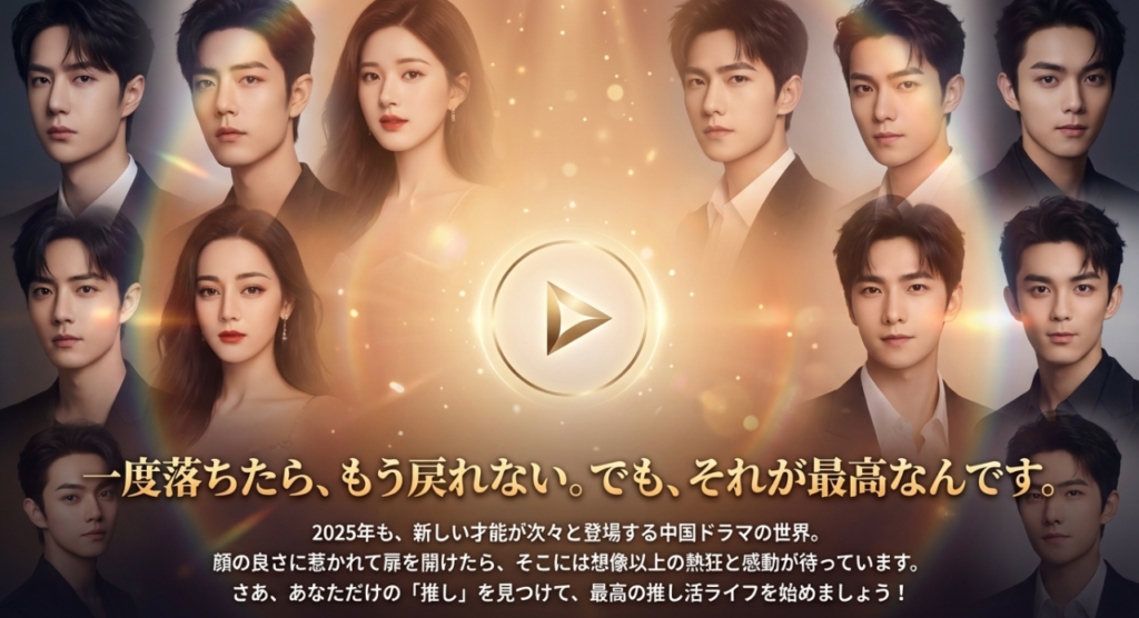 中国ドラマの若手イケメン俳優、あなたの推しは誰？