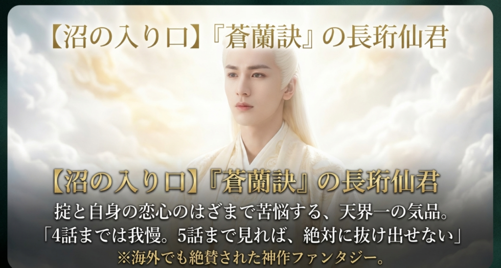 特に見てほしい!「蒼蘭訣」について