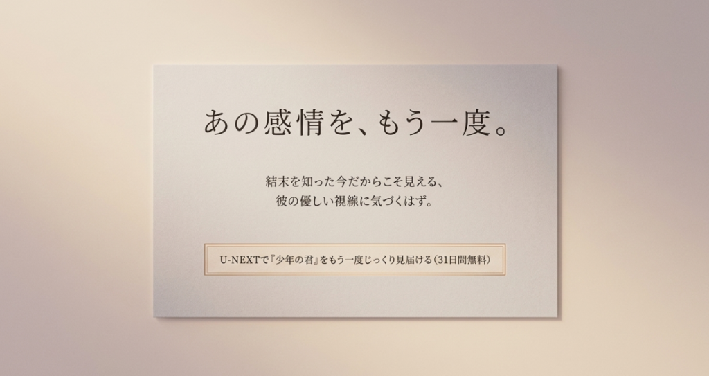 U-NEXTで観る少年の君が最高の理由