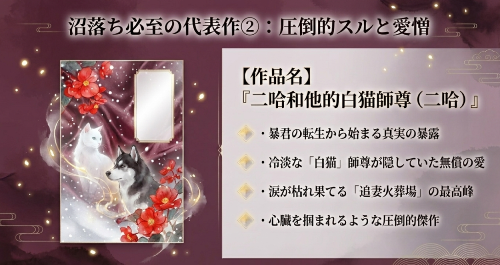 代表作②：笑いと切なさの絶妙バランス
『人渣反派自救系統（クズ悪役の自己救済システム）』