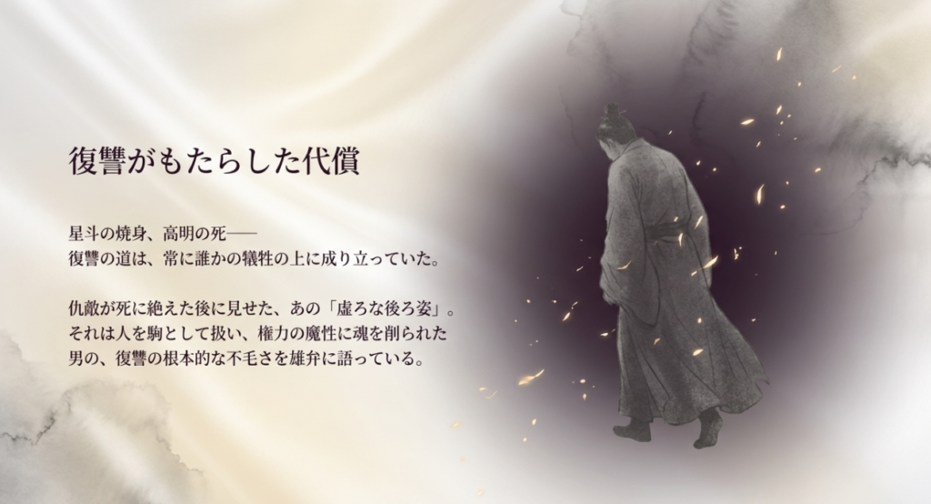 仲間の犠牲と復讐がもたらした代償